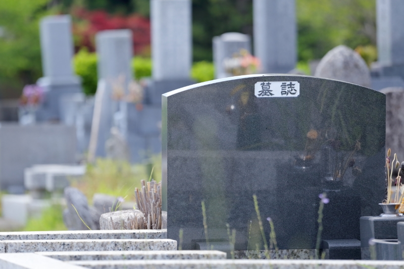 追加の戒名彫り・納骨